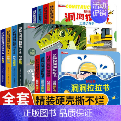 好玩的洞洞拉拉书第一第二第三辑[全12册] [正版]推拉书4册儿童洞洞书触摸书手指早教婴儿幼儿婴幼儿宝宝会动的看立体翻翻