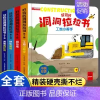 好玩的洞洞拉拉书 第3辑 [正版]推拉书4册儿童洞洞书触摸书手指早教婴儿幼儿婴幼儿宝宝会动的看立体翻翻0-1-2-3岁两
