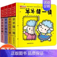 洞洞书4册[捉迷藏+放大镜+颜色+猜一猜 [正版]推拉书4册儿童洞洞书触摸书手指早教婴儿幼儿婴幼儿宝宝会动的看立体翻翻0