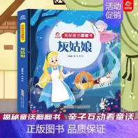 灰姑娘 [正版]灰姑娘精揭秘童话翻翻书立体翻翻洞洞书宝宝0-3岁读物睡前故事儿童3d图书安徒生格林童话启蒙认知撕不烂早教