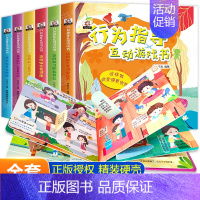 儿童行为教养互动翻翻书[全套6册] [正版]全6册 行为习惯教养绘本儿童立体书3d翻翻书幼儿园老师阅读3一6岁故事书婴儿