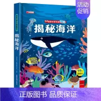 揭秘海洋(267*215) [正版]揭秘系列儿童翻翻书 揭秘海洋儿童立体书3d翻翻书幼儿绘本宝宝益智撕不烂书籍2-3-6