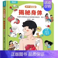 揭秘翻翻书:揭秘身体 [正版]揭秘系列儿童翻翻书 小小科学家揭秘恐龙揭秘身体儿童3d立体书绘本0到3岁幼儿故事书1一3宝