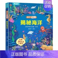 揭秘翻翻书:揭秘海洋 [正版]揭秘系列儿童翻翻书 小小科学家揭秘恐龙揭秘身体儿童3d立体书绘本0到3岁幼儿故事书1一3宝
