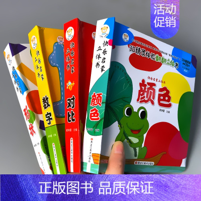 小笨熊3D情景立体翻翻书4册 [正版]3D情景立体翻翻书4册 早教启蒙幼儿机关书撕不烂2岁3岁宝宝书籍儿童推拉书图书0岁