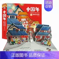 [正版]欢乐中国年传统节日3d立体书儿童图画故事书籍0-3-4-6周岁婴幼儿机关书翻翻书幼儿园新年绘本宝宝早教启蒙认知