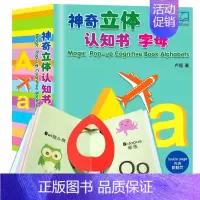 [正版]神奇立体认知书绘本字母0-6岁3d立体书 幼儿园启蒙益智早教宝宝撕不烂翻翻玩具故事图画书籍中英双语看图说话儿童认