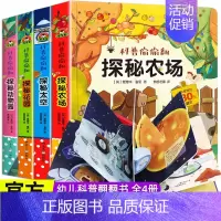 [正版]全套4册科普偷偷翻儿童立体书3d翻翻书幼儿情景体验绘本宝宝益智撕不烂书籍0-3-6岁一岁两岁三岁早教书启蒙认知婴