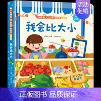 我会比大小 [正版]我会比大小立体书儿童3d立体书 小眼睛看大世界中英双语版 0到3岁婴幼儿撕不烂的早教益智书宝宝1岁