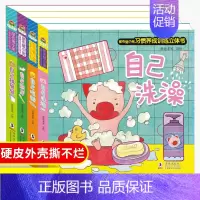 好习惯养成训练立体书 全4册 [正版]尿布猪小弟习惯养成训练立体书全4册 0-3岁自己刷牙洗澡吃饭拉粑粑好习惯立体翻翻书