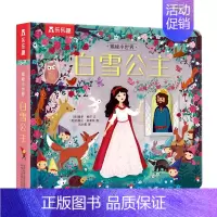 揭秘小世界-白雪公主[满2件享95折 3件享9折] [正版]白雪公主立体书儿童3d立体翻翻书绘本0到3岁早教益智启蒙认知