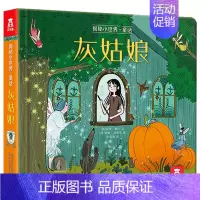 揭秘小世界-灰姑娘[满2件享95折 3件享9折] [正版]白雪公主立体书儿童3d立体翻翻书绘本0到3岁早教益智启蒙认知书