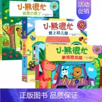 小熊很忙我是小园丁+爱上幼儿园+参观恐龙园 [正版]书籍小熊很忙系列套装任选 0-4岁 本吉·戴维斯 著 儿童启蒙认知翻