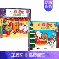 小熊很忙 欢喜过新年+圣诞小帮手 [正版]书籍小熊很忙系列套装任选 0-4岁 本吉·戴维斯 著 儿童启蒙认知翻翻书纸板书