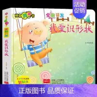 [正版]猜猜我是谁神奇的洞洞书-我爱识形状 幼儿启蒙早教认知翻翻书儿童绘本 0-3-6岁宝宝撕不烂益智卡片图书 婴儿奇妙