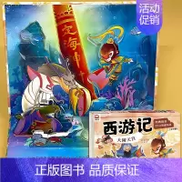 大闹天空 3D立体书 西游记 [正版]西游记立体书儿童3d立体书经典故事绘本大闹天空剧场书趣味翻翻书婴幼儿早教书籍3-6