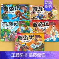 全套5册-3D立体剧场书 经典故事西游记 [正版]西游记立体书儿童3d立体书经典故事绘本大闹天空剧场书趣味翻翻书婴幼儿早