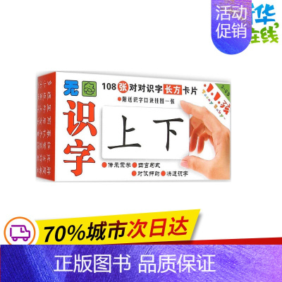[正版]无图识字 禾稼 编著 著 益智游戏/立体翻翻书/玩具书少儿 书店图书籍 吉林出版集团