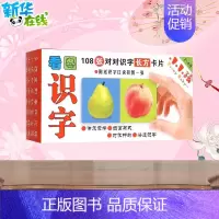 [正版]看图识字 禾稼 编著 著 益智游戏/立体翻翻书/玩具书少儿 书店图书籍 吉林译文