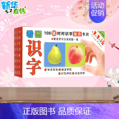 [正版]看图识字 禾稼 编著 著 益智游戏/立体翻翻书/玩具书少儿 书店图书籍 吉林译文