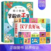 汉字真好玩+学前识千字 [正版]汉字真好玩立体书儿童3d立体书学前识字1600立体翻翻书识字大王幼儿启蒙1200字学前象