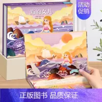 海的女儿-3D立体书 [正版]豌豆公主安徒生童话立体剧场书 迪士尼公主童话故事书3d立体翻翻书儿童绘本3-4-6-8岁卖