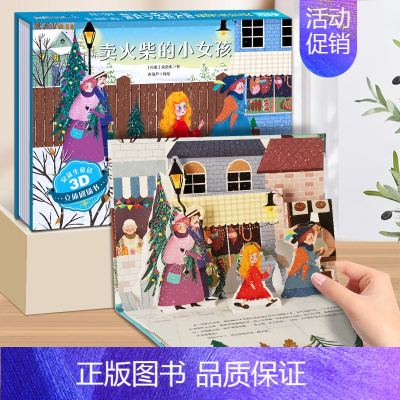 卖火柴的小女孩-3D立体书 [正版]豌豆公主安徒生童话立体剧场书 迪士尼公主童话故事书3d立体翻翻书儿童绘本3-4-6-