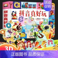 [趣味学习]拼音真好玩 [正版]汉字真好玩立体书儿童3d立体书学前识字1600立体翻翻书识字大王幼儿启蒙1200字学前象