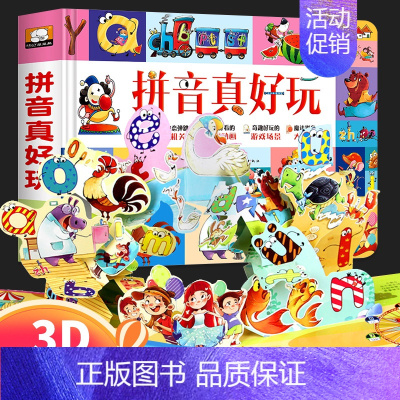 [趣味学习]拼音真好玩 [正版]汉字真好玩立体书儿童3d立体书学前识字1600立体翻翻书识字大王幼儿启蒙1200字学前象