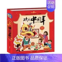 联系客服有优惠]欢乐中国年立体书 [正版]欢乐中国年立体书 新年主题JST有关生日纪念日礼物 儿童3d立体翻翻书中国年立