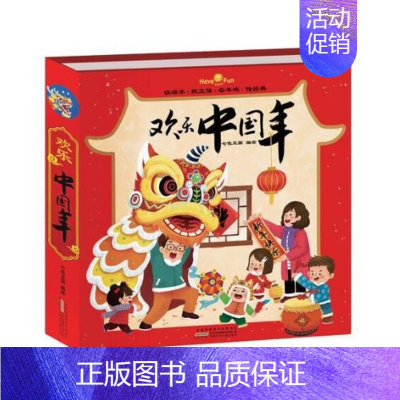 联系客服有优惠]欢乐中国年立体书 [正版]欢乐中国年立体书 新年主题JST有关生日纪念日礼物 儿童3d立体翻翻书中国年立