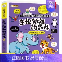 [正版]儿童3d立体翻翻书情境体验十万个为什么生机勃勃的森林 宝宝绘本0-2-6岁早教启蒙认知洞洞机关玩具书幼儿园小中大