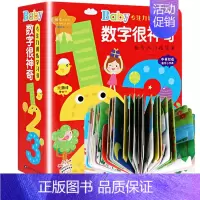 [正版]数字很神奇baby专注力训练书数学入门撕不烂纸板书3D立体翻翻书神奇的数字3-6岁幼儿园宝宝数字启蒙认知图画书中