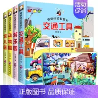 [正版]全4册儿童情境体验立体翻翻书 宝宝3d立体书 绘本0-3周岁撕不烂 益智启蒙翻翻看认知婴儿图书1-2两三岁早教故