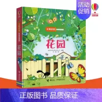 [正版]花园(精)/尤斯伯恩偷偷看里面系列第二辑4册洞洞书绘本1-2岁宝宝早教启蒙翻翻书0-3-6岁撕不烂幼儿书籍儿童读