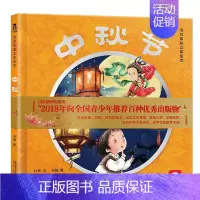 [正版]书籍中秋节 节日体验立体绘本3-6岁儿童3D立体翻翻书亲子互动绘本给孩子的中秋节礼物