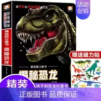 [超大开本]揭秘恐龙立体书(赠磁力贴) [正版]精装硬壳 交通工具立体书绘本阅读幼儿园儿童3d磁力贴翻翻书各种各样的汽车
