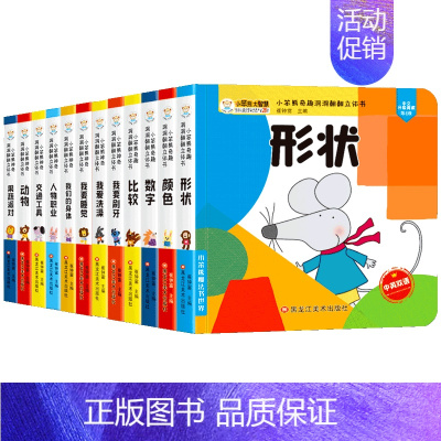 [全套12册]洞洞翻翻立体书 [正版]全12册 奇妙洞洞翻翻立体书 宝宝绘本0-1-2-3岁幼儿益智早教书籍适合一岁半到