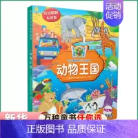 [正版]动物王国 奇妙翻翻书认知系列 双语版 揭秘动物 0-3岁儿童启蒙认知绘本3d立体翻翻书 宝宝益智早教启蒙书籍