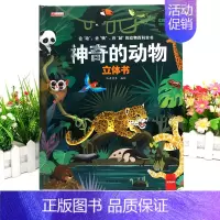 [正版]3d立体科普有声书 动物翻翻书 儿童版动物百科全书大百科 幼儿动物王国大探秘少儿绘本3-6岁大象老虎昆虫恐龙书玩