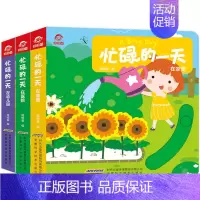[正版]忙碌的一天在家里在幼儿园在医院0-3宝宝早教3D立体益智启蒙翻翻书幼儿撕不烂早教翻翻卡洞洞书宝宝自我保护与情商培