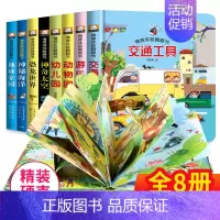 [正版]全套8册 幼儿情景体验翻翻书 儿童立体书3d 绘本 宝宝益智撕不烂书籍0-1-2-3-6岁 一岁两岁三岁早教书启