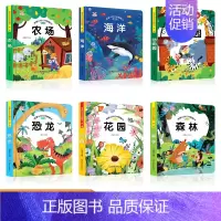 情景认知立体翻翻书全6册 [正版]情景认知立体翻翻书 辑儿童3d立体书翻翻数婴幼儿认知绘本宝宝益智书籍0-1-2-3-4