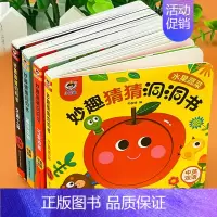 [正版]4册妙趣猜猜洞洞书婴儿早教撕不烂启蒙认知翻翻书 0-1-2-3岁宝宝看图认物识图中英双语3d立体触摸机关书儿童绘