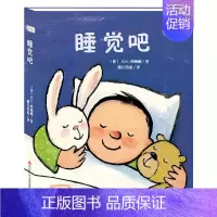 [正版]精装 我长大了系列 睡觉吧 0-1-2-3岁幼儿早教启蒙绘本故事一岁宝宝认知前故事撕不烂3d立体翻翻书适合一岁半