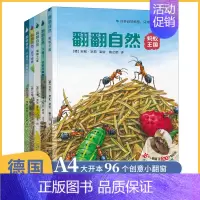[正版]德国儿童立体书3d翻翻书5册 撕不烂幼儿早教书籍 宝宝0一3-6岁书本启蒙撕不烂婴儿洞洞书1-2岁绘本益智揭秘系
