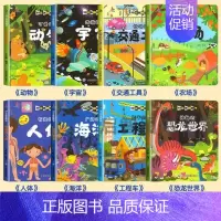 [全套8册]3D立体翻翻书 [正版]儿童立体翻翻书广阔的海洋能干的工程师有趣的人体神秘的恐龙世界忙碌的交通工具可爱的动物