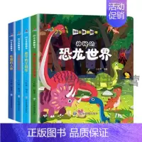 [全套4册]恐龙/宇宙/人体/工程车 [正版]儿童立体翻翻书广阔的海洋能干的工程师有趣的人体神秘的恐龙世界忙碌的交通工具
