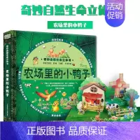 奇妙自然生命立体书--农场里的小鸭子 [正版]揭秘生命农场里的鸭子儿童3d创意立体书绘本科普百科全书翻翻书宝宝益智书籍1