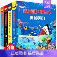 [正版]情境洞洞翻翻书第二辑4册 立体翻翻书第二季1-2岁婴儿绘本早教宝宝益智 0-3-6立体儿童3d立体撕不烂幼儿园书